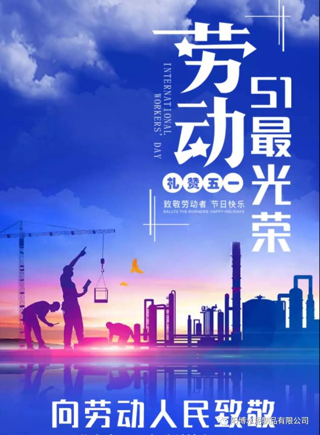 昆明陽(yáng)博水泥制品勞動(dòng)節(jié) 昆明陽(yáng)博水泥制品勞動(dòng)節(jié)